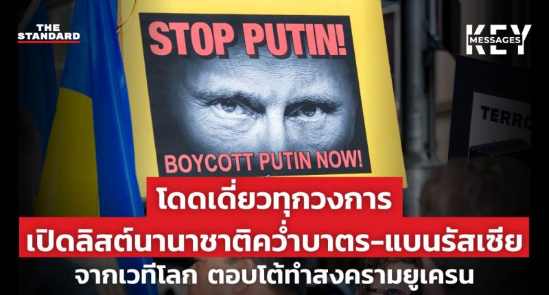 Boycott and ban Russia