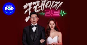 Crazy Love ซีรีส์รอมคอม ว่าด้วยการแก้แค้นของเลขาสาวกับเจ้านายหนุ่มสุดเนี้ยบ