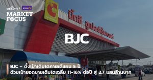 BJC – ตั้งเป้าเติบโตภายใต้แผน 5 ปี ด้วยเป้ายอดขายเติบโตเฉลี่ย 11-16% ต่อปี สู่ 2.7 แสนล้านบาท