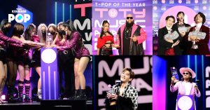 แสดงความยินดี! เก็บตกบรรยากาศงานประกาศรางวัล TOTY Music Awards 2021