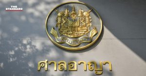 ศาลอาญา
