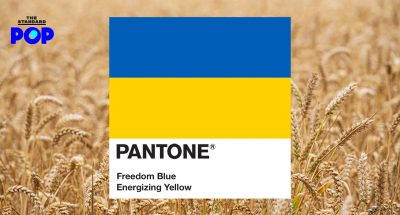 Pantone ประกาศสี Freedom Blue และ Energizing Yellow เพื่อแสดงจุดยืนเคียงข้างชาวยูเครน