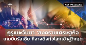 สงครามเศรษฐกิจ