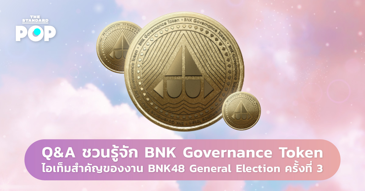 Q&A ชวนรู้จัก BNK Governance Token ไอเท็มสำคัญของงาน BNK48 General Election ครั้งที่ 3