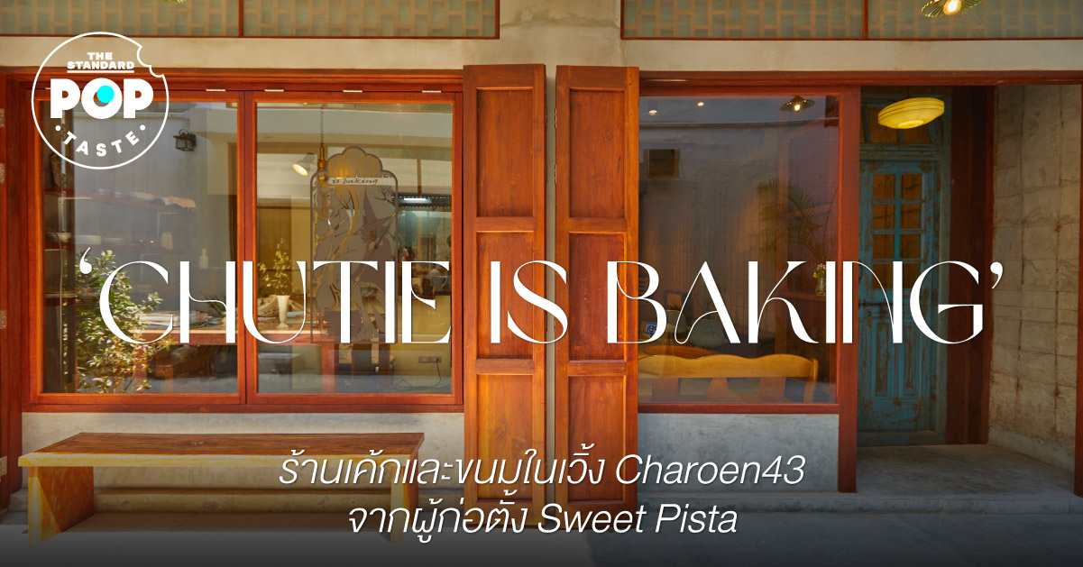 ‘Chutie is Baking’ ร้านเค้กและขนมในเวิ้ง Charoen43 จากผู้ก่อตั้ง Sweet Pista