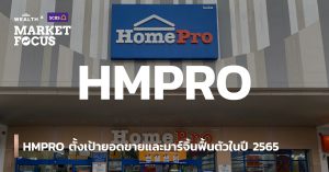 HMPRO