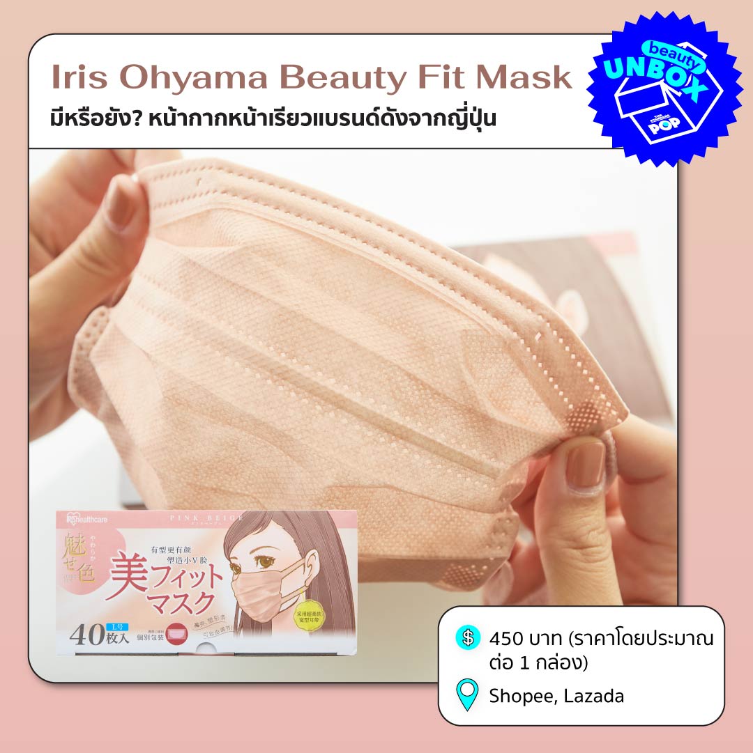 Iris Ohyama Beauty Fit Mask