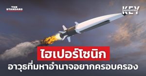 อาวุธไฮเปอร์โซนิก