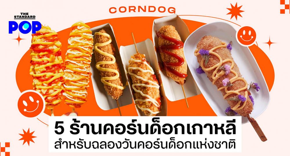 Korean corndog shop