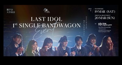 Last Idol Thailand