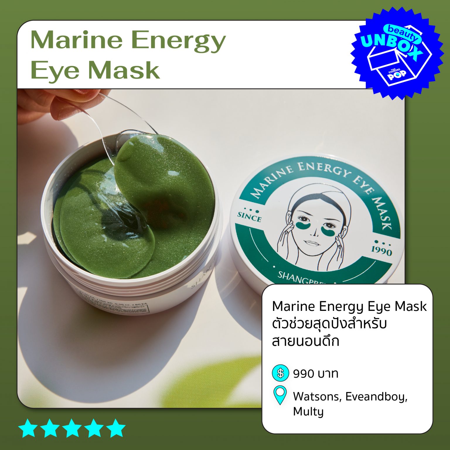 Review Marine Energy Eye Mask ตัวช่วยสุดปังสำหรับสายนอนดึก