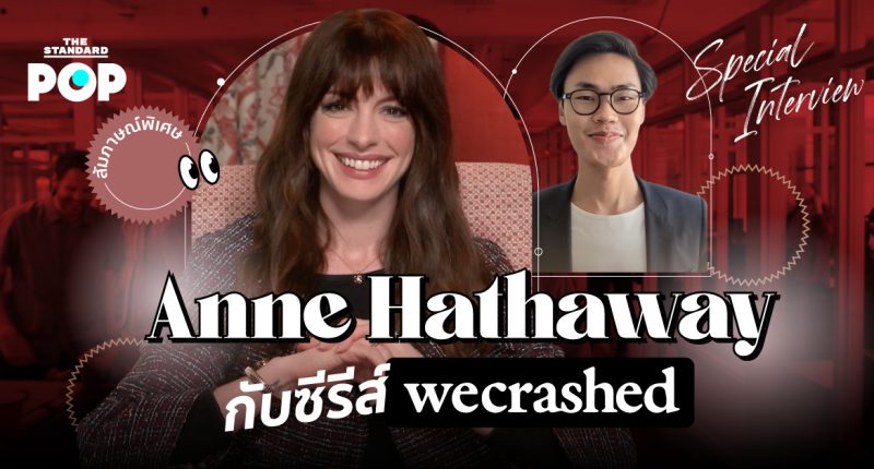 คุยกับ Anne Hathaway เรื่องการลงทุน ซีรีส์ WeCrashed และ The Devil Wears Prada