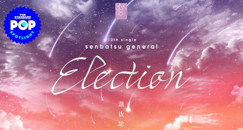 4 เกร็ดน่าสนใจจาก BNK48 12th Single Senbatsu General Election อุ่นเครื่องก่อนไปร่วมลุ้นวันประกาศผลจริง 9 เม.ย. นี้