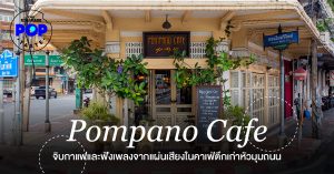 Pompano Cafe
