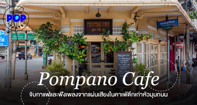 Pompano Cafe
