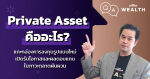 Private Asset