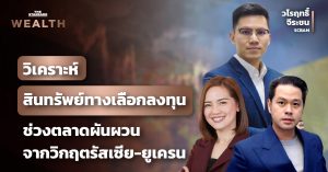 สินทรัพย์ทางเลือก
