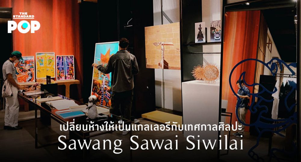 Sawang Sawai Siwilai
