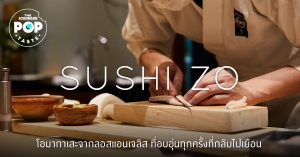 Sushi Zo