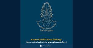 อิศเรศ น้อยใจบุญ