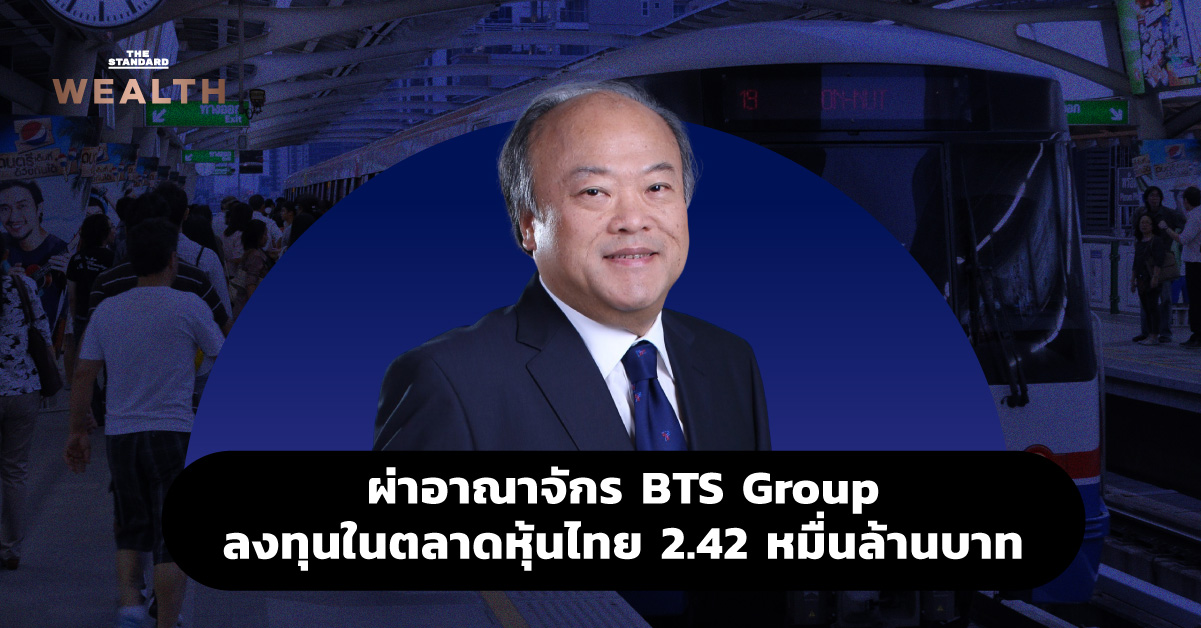ผ่าอาณาจักร BTS Group ลงทุนในตลาดหุ้นไทย 2.42 หมื่นล้านบาท