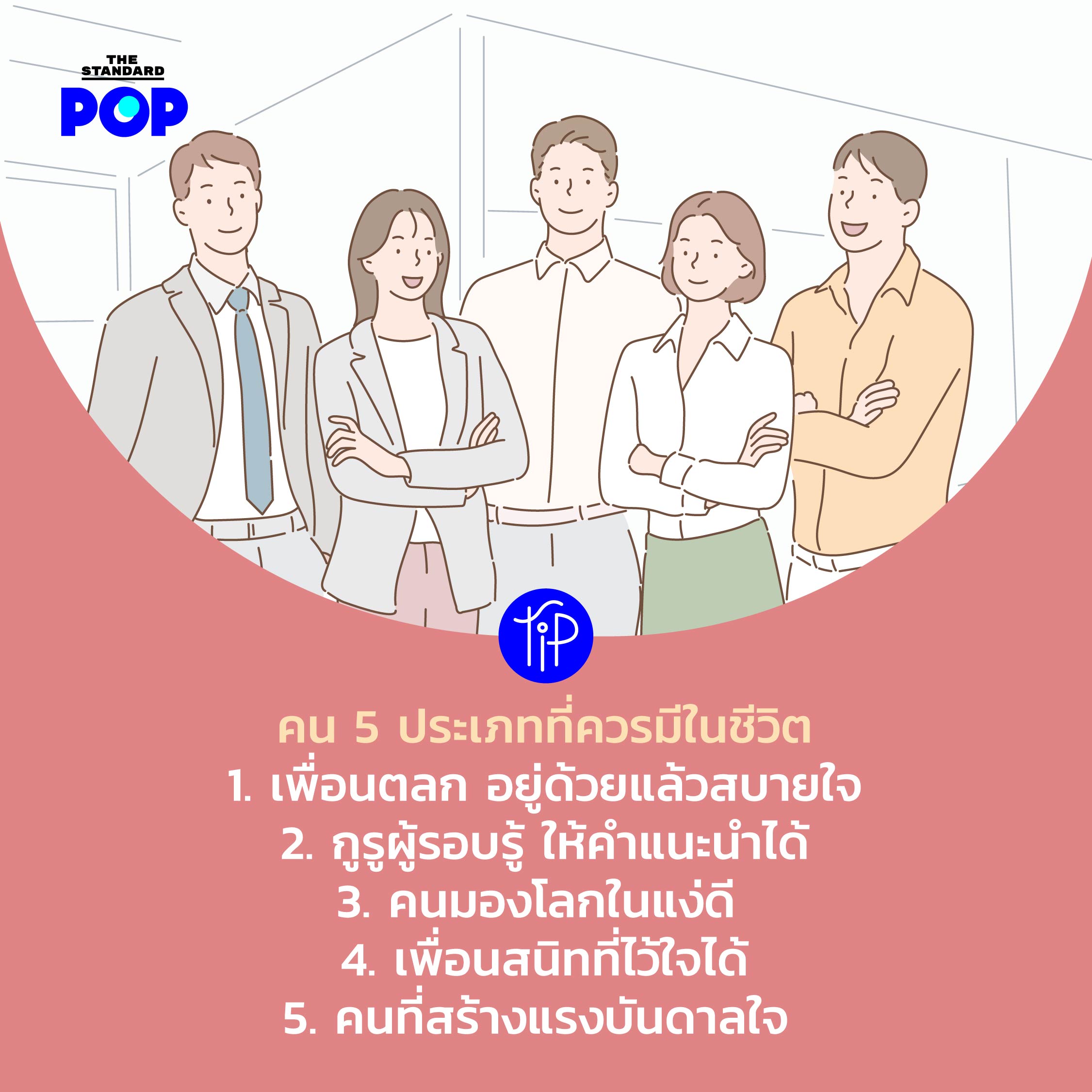 pop-tip-090365