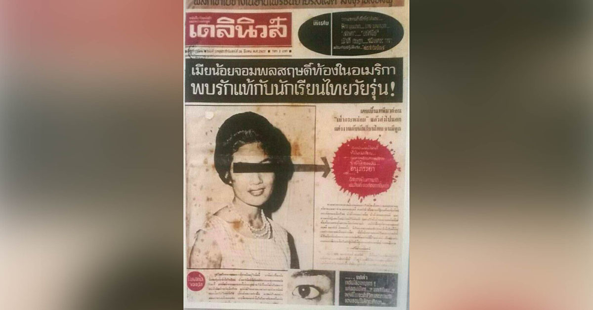 หนังสือพิมพ์เดลินิวส์