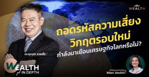 เศรษฐกิจโลก