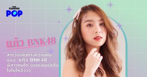 แก้ว BNK48