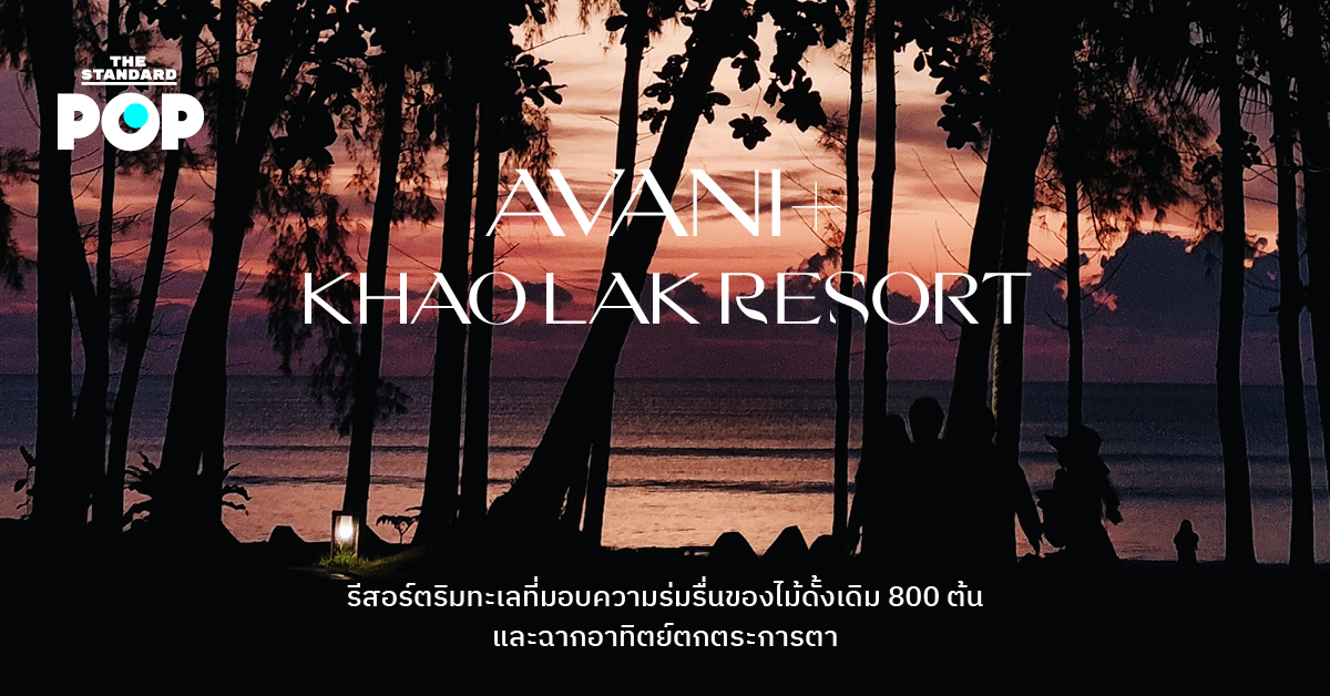 Avani+ Khao Lak Resort