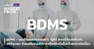 BDMS