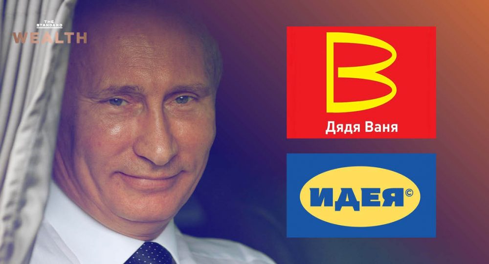 จาก McDonald’s ถึง IKEA รัสเซีย ‘แก้เผ็ด’ แบรนด์ที่ถอดธุรกิจด้วยการ ‘เลียนแบบ’ ขึ้นมาซะเลย