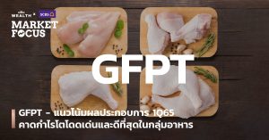 GFPT