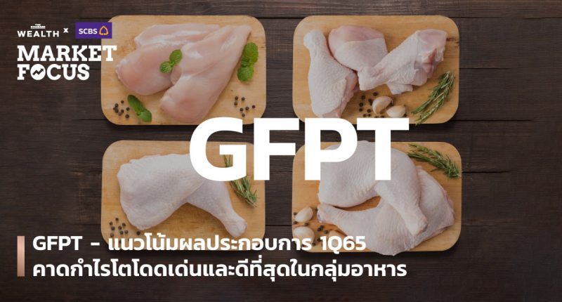 GFPT