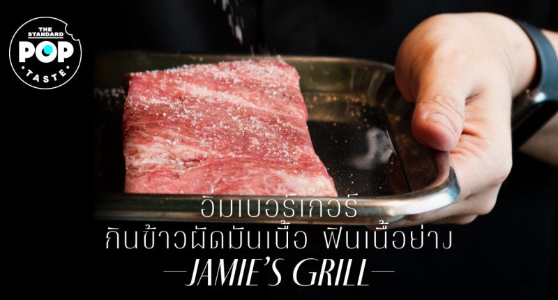 Jamie’s Grill