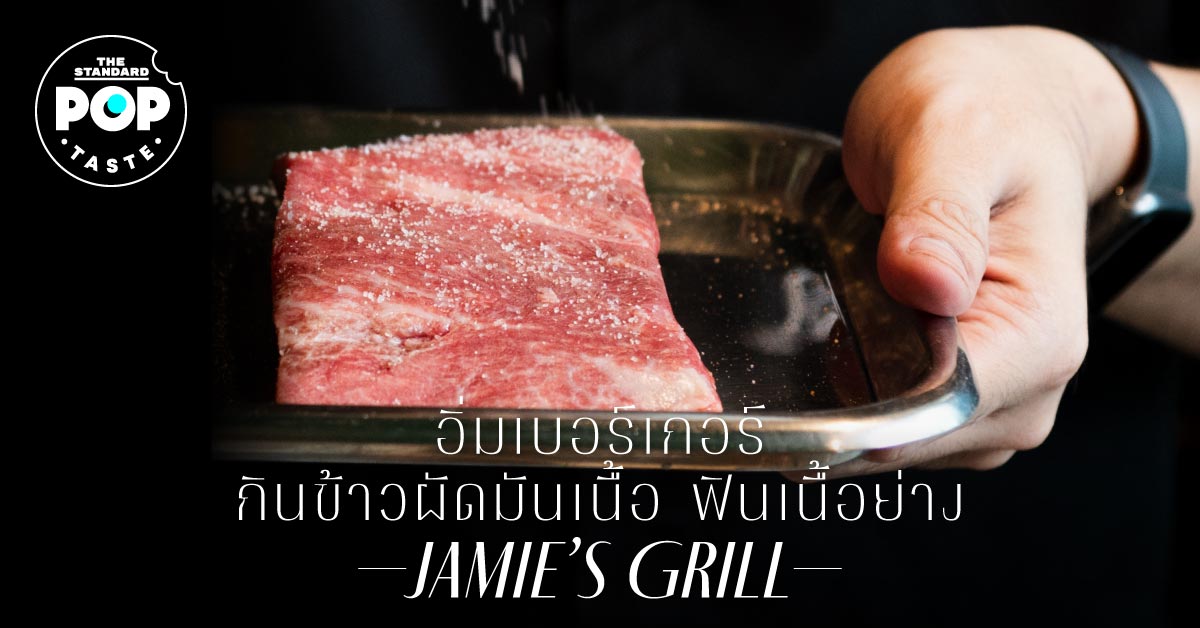 Jamie’s Grill