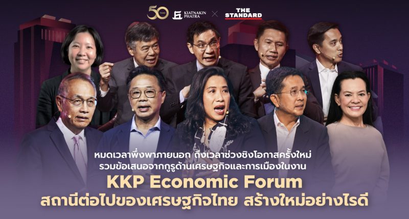 KKP Economic Forum