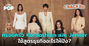 Kardashian และ Jenner