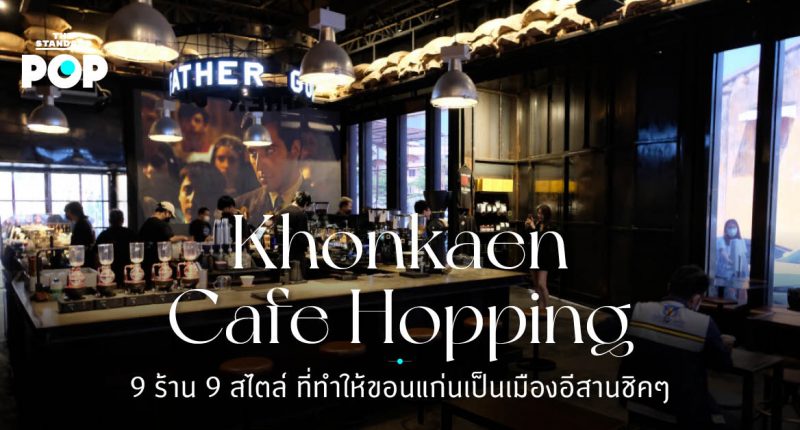 Khonkaen Cafe Hopping