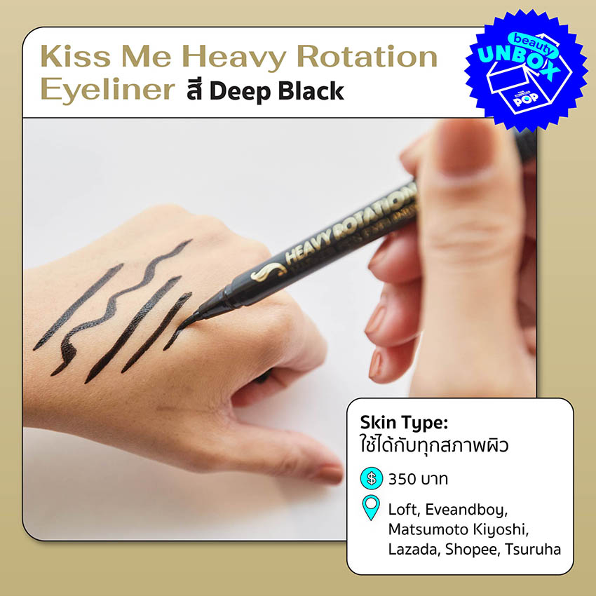 Kiss Me Heavy Rotation Eyeliner