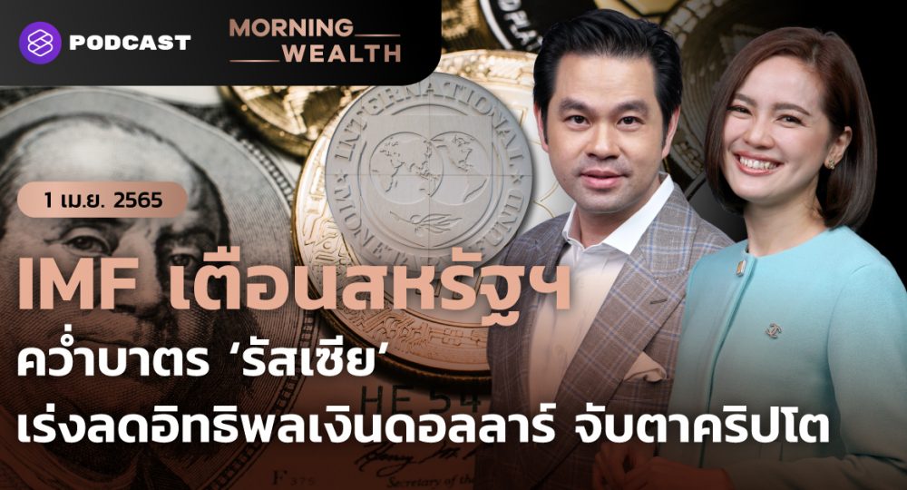 Morning Wealth Podcast_01042022
