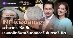 Morning Wealth Podcast_01042022