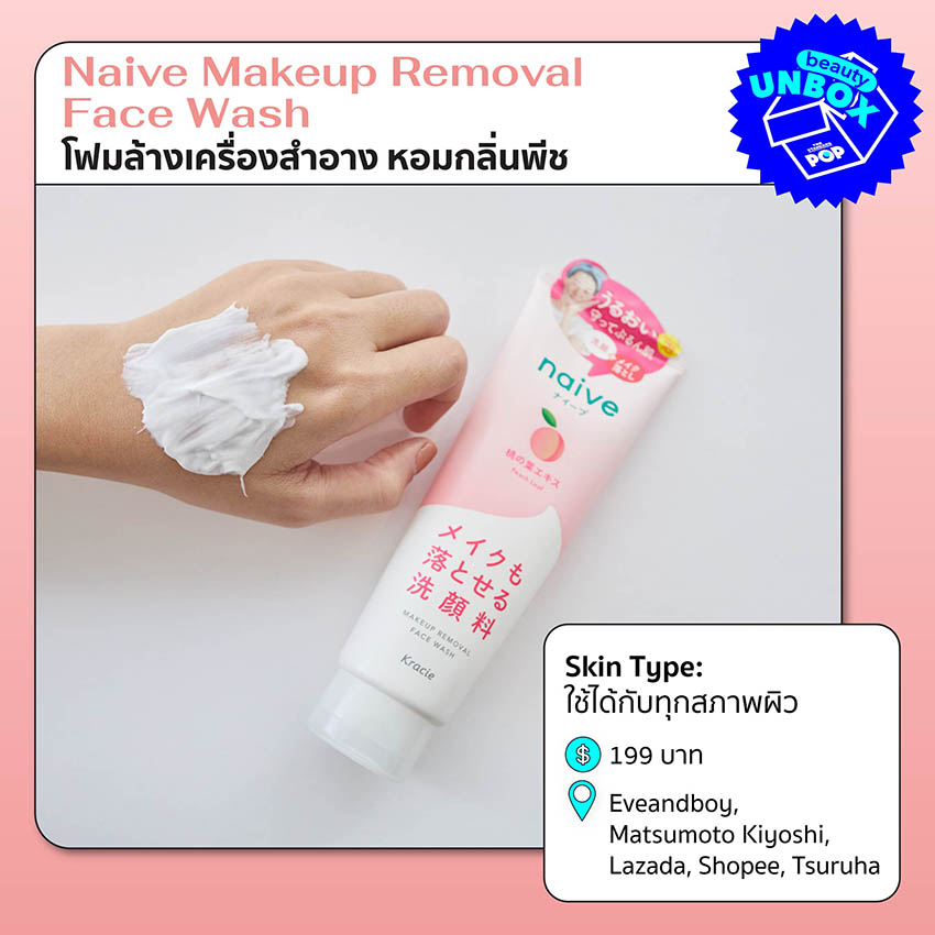 Naive Makeup Removal Face Wash