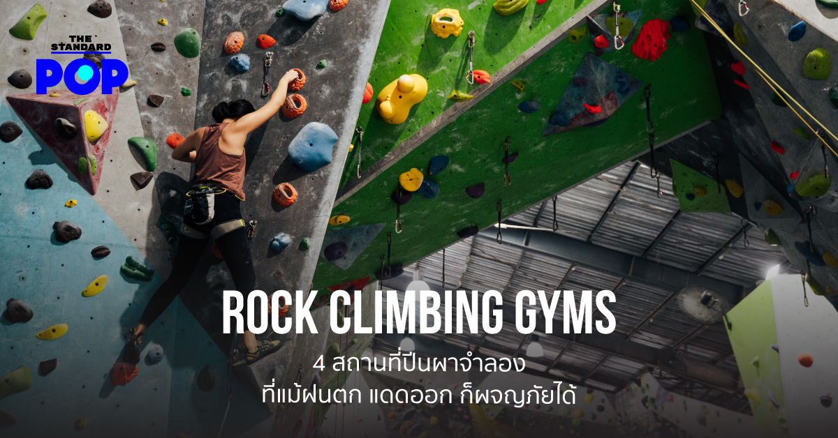 Rock Climbing Gyms