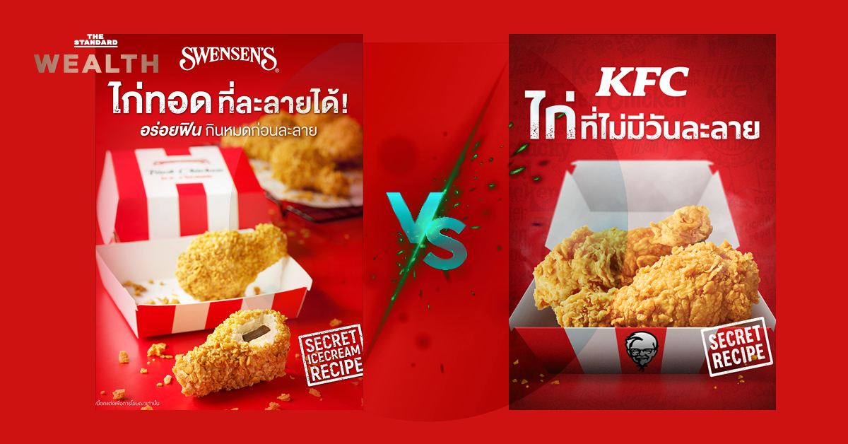 https://thestandard.co/wp-content/uploads/2022/04/Swensens-%E0%B9%81%E0%B8%A5%E0%B8%B0-KFC-.jpg