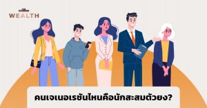 นักสะสม