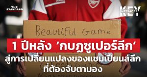 กบฏซูเปอร์ลีก