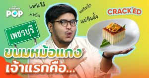 ขนมหม้อแกง