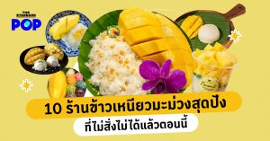 ข้าวเหนียวมะม่วง