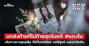 คดีแตงโม